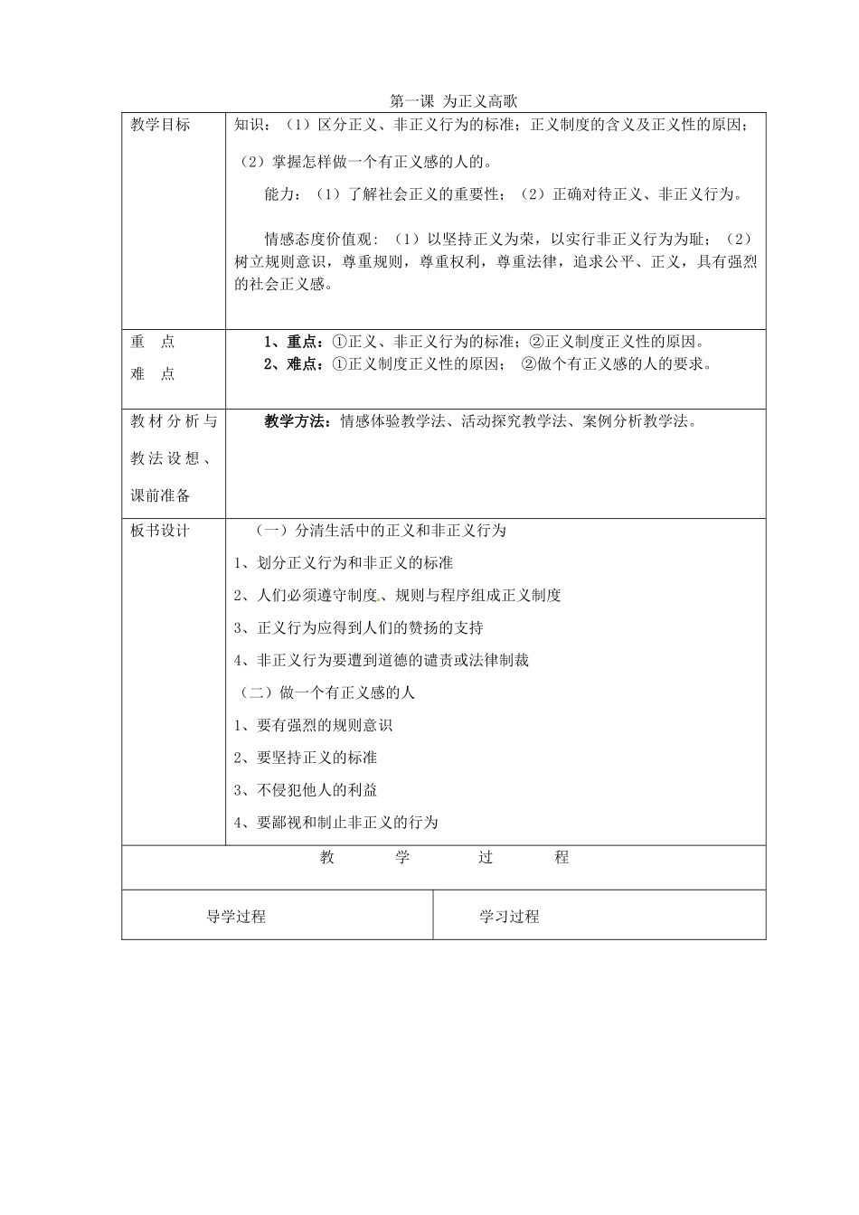 山东省临沂市蒙阴县第四中学九年级政治全册 第一课 为正义高歌教学设计 鲁教版教材_第1页