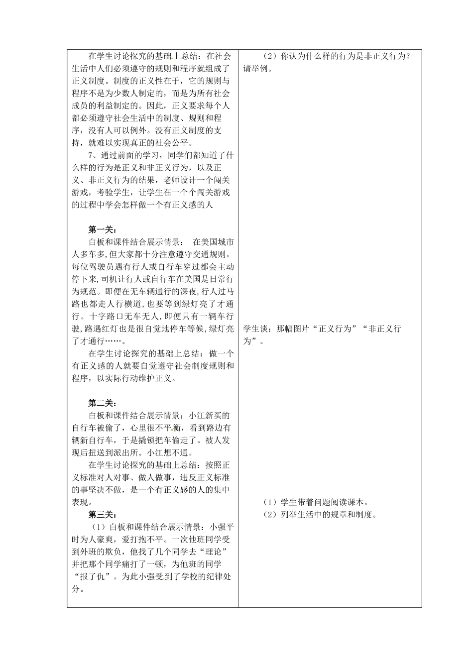 山东省临沂市蒙阴县第四中学九年级政治全册 第一课 为正义高歌教学设计 鲁教版教材_第3页