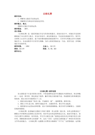 七年级语文下册 白杨礼赞教学设计1 苏教版教材