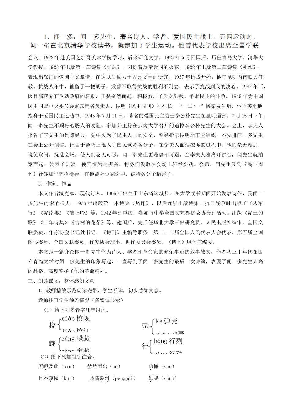 四川省宜宾市南溪区第三初级中学七年级语文下册 12 闻一多先生的说和做教学设计 新人教版教材_第2页