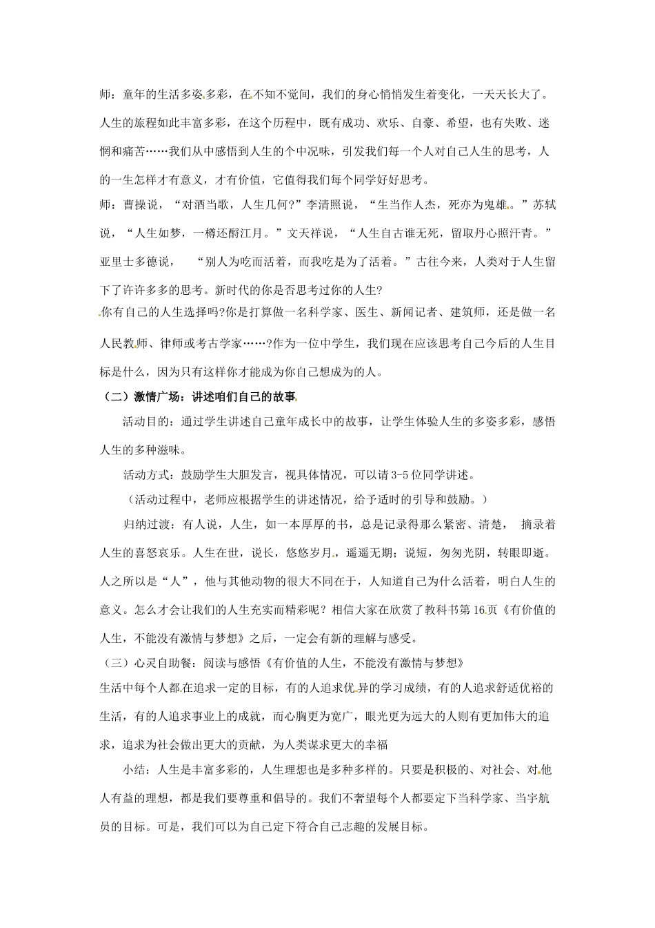 七年级政治下册 52 人生多彩教学设计 粤教版教材_第2页