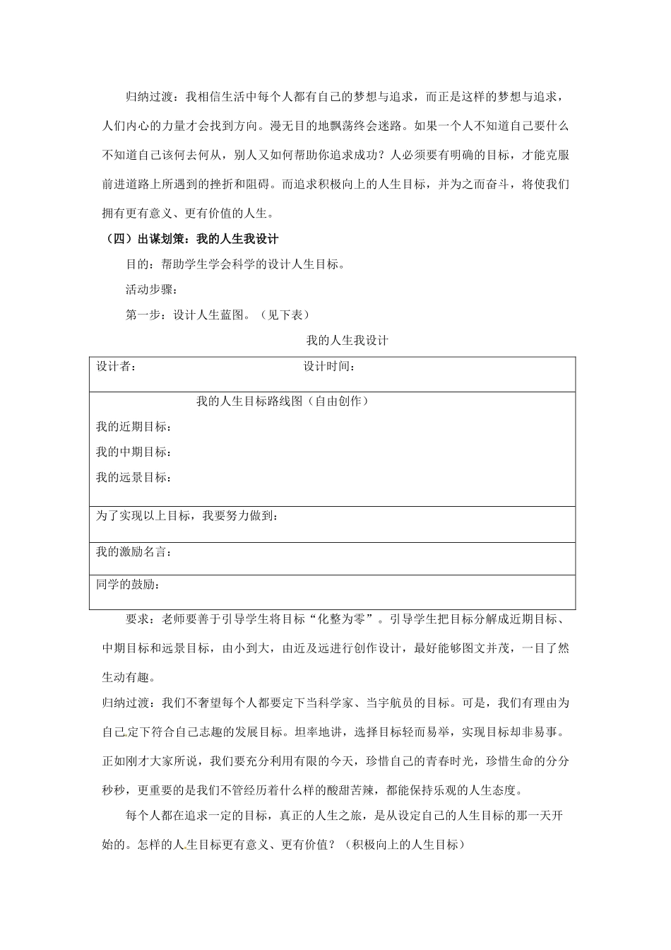 七年级政治下册 52 人生多彩教学设计 粤教版教材_第3页