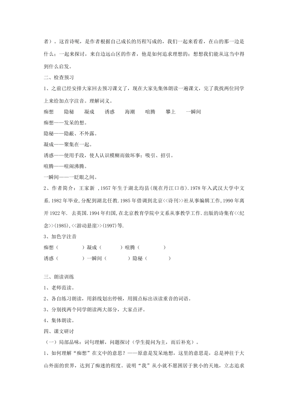 天津市宝坻区新安镇第一初级中学七年级语文上册 第19课 在山的那边教学设计 （新版教材）新人教版教材_第2页