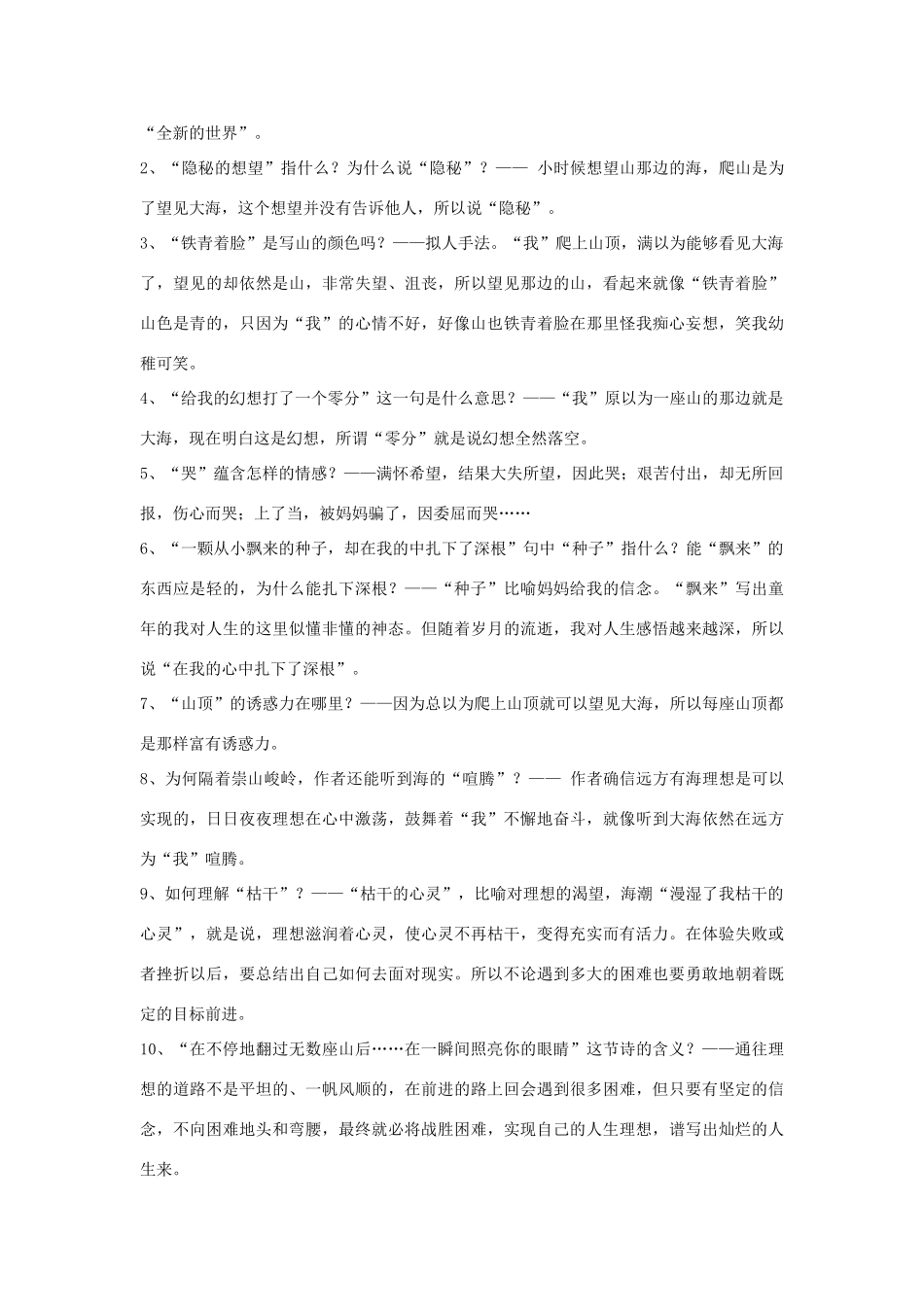 天津市宝坻区新安镇第一初级中学七年级语文上册 第19课 在山的那边教学设计 （新版教材）新人教版教材_第3页