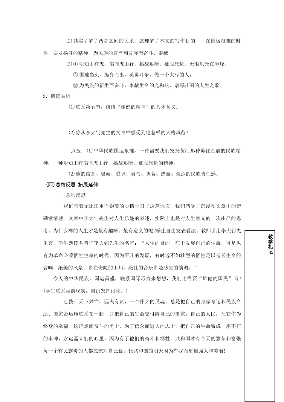 七年级语文下册《艰难的国运与雄健的国民》教学设计人教版教材_第3页