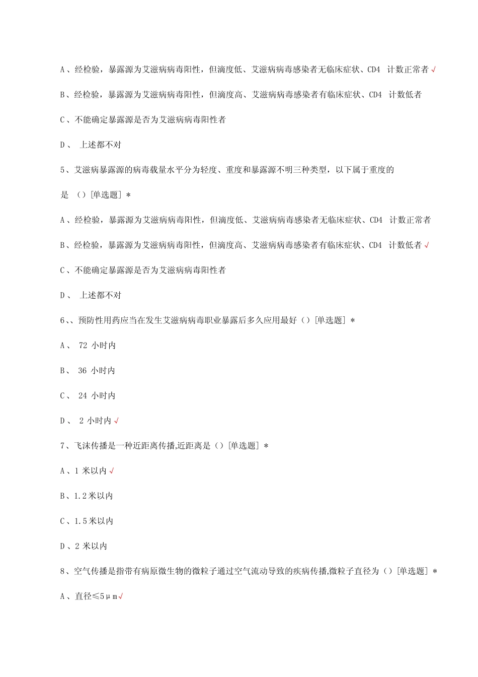 医院感染控制管理理论考试试题及答案 _第2页