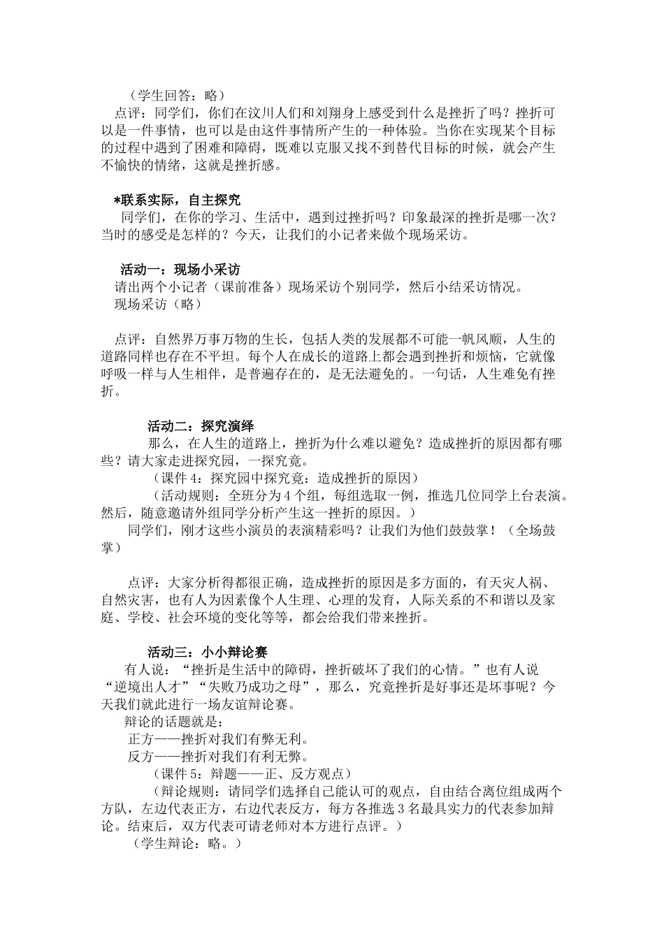 七年级思想品德下册 第六单元第一课第一讲直面挫折教学设计 粤教版教材_第2页