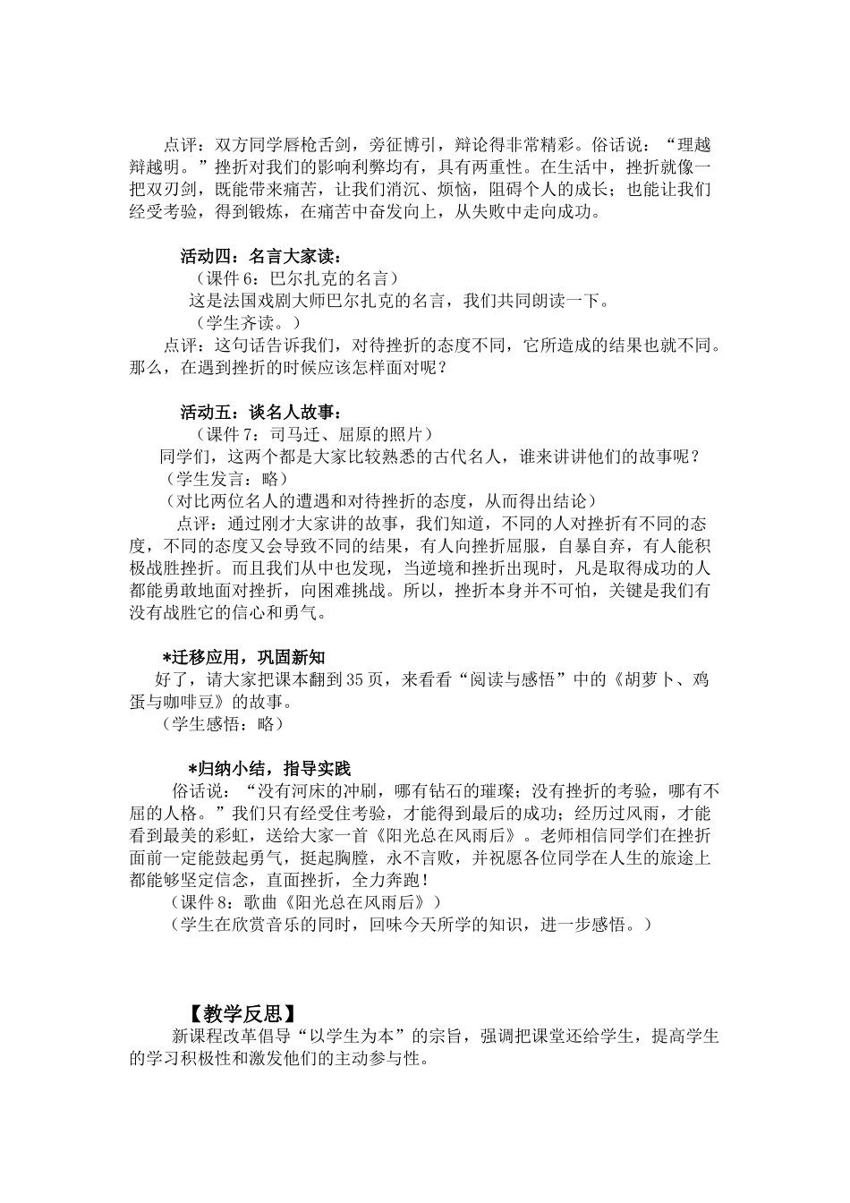 七年级思想品德下册 第六单元第一课第一讲直面挫折教学设计 粤教版教材_第3页