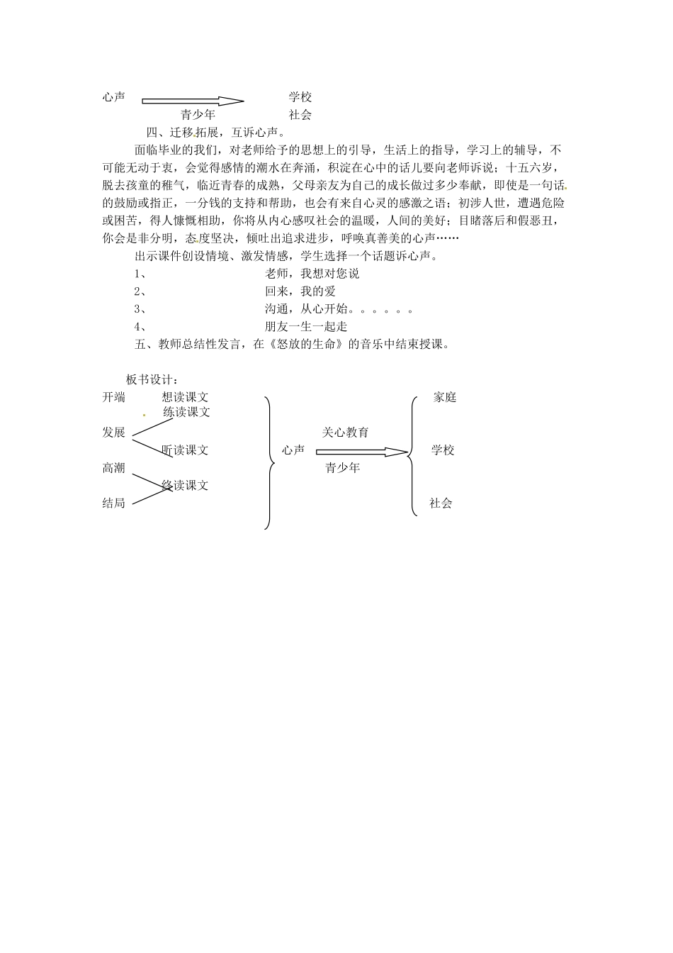 七年级语文上册 第四单元《心声》教学设计 语文版教材_第2页