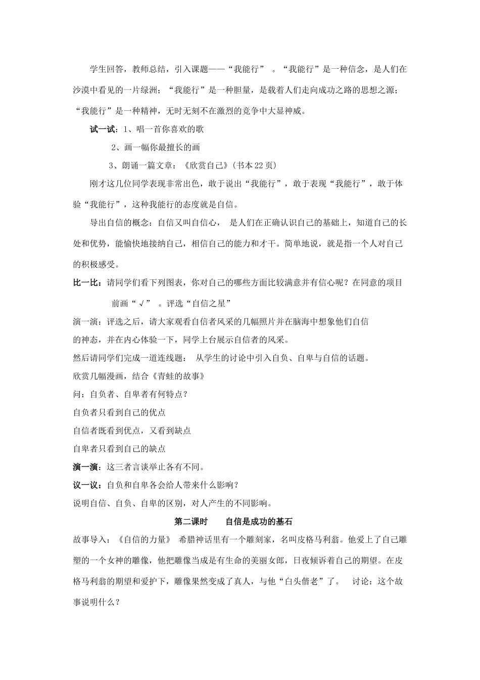 七年级政治下册 第二课 《扬起自信的风帆》教学设计 人教新课标版教材_第2页