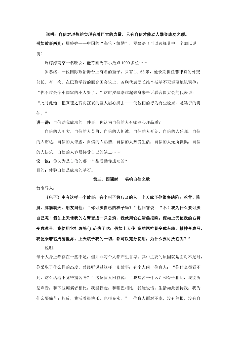 七年级政治下册 第二课 《扬起自信的风帆》教学设计 人教新课标版教材_第3页