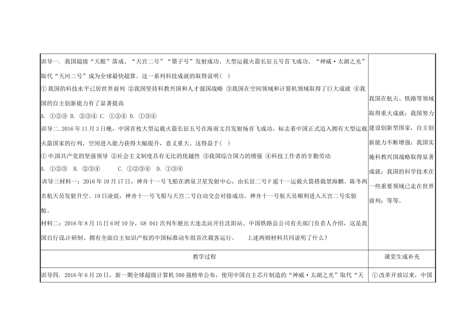 云南省涧彝族自治县中考政治第三轮复习 课题35 创新驱动发展 科技引领未来教学设计-人教版教材初中九年级全册政治教学设计_第2页