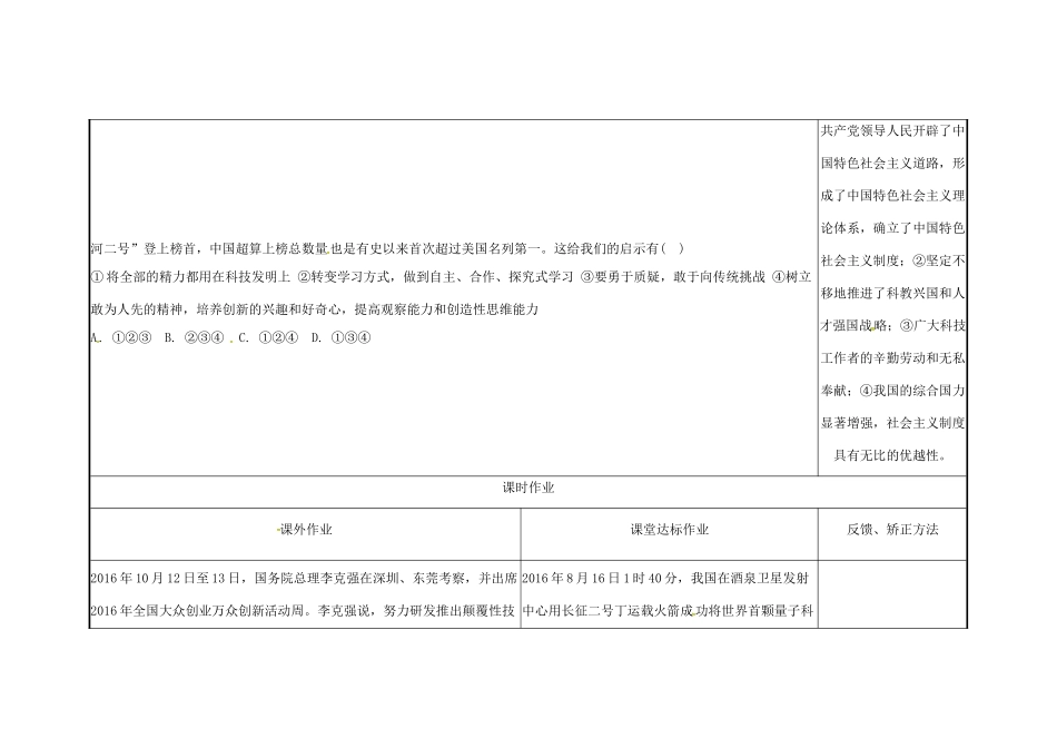 云南省涧彝族自治县中考政治第三轮复习 课题35 创新驱动发展 科技引领未来教学设计-人教版教材初中九年级全册政治教学设计_第3页