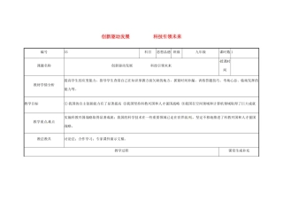 云南省涧彝族自治县中考政治第三轮复习 课题35 创新驱动发展 科技引领未来教学设计-人教版教材初中九年级全册政治教学设计