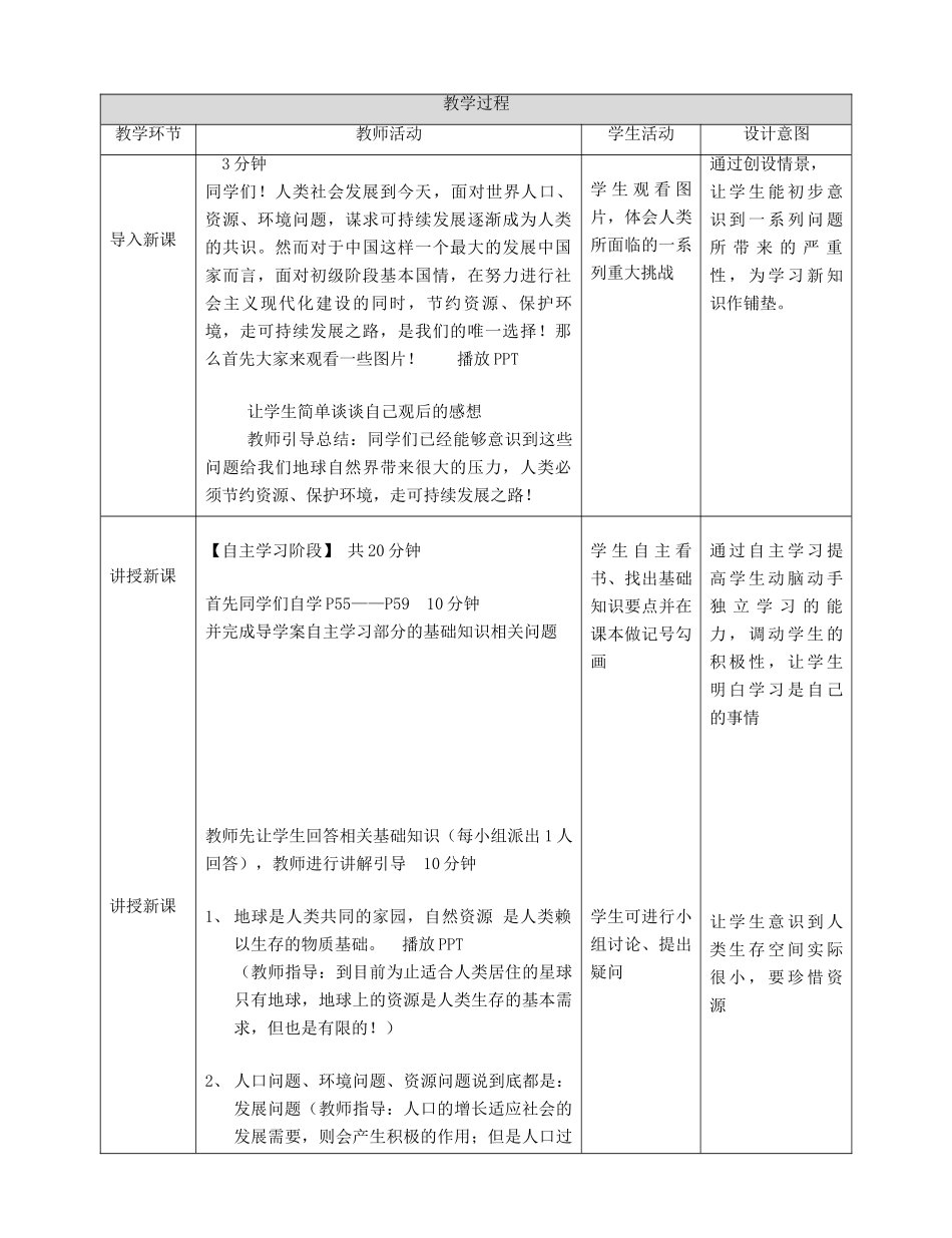九年级政治全册 第二单元 了解祖国 爱我中华 第四课 了解基本国策与发展战略 第3框《实施可持续发展战略》教学设计 新人教版教材-新人教版教材初中九年级全册政治教学设计_第2页