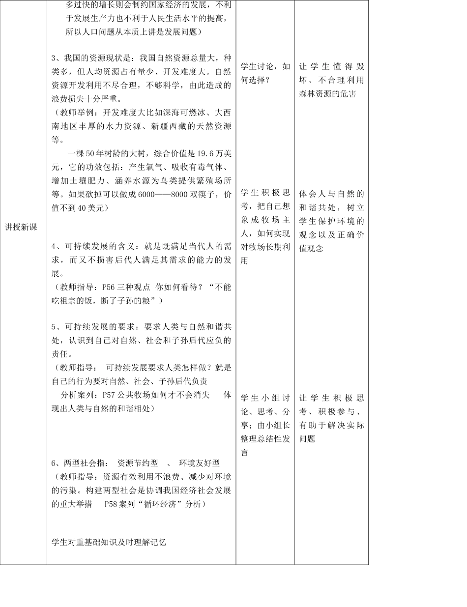 九年级政治全册 第二单元 了解祖国 爱我中华 第四课 了解基本国策与发展战略 第3框《实施可持续发展战略》教学设计 新人教版教材-新人教版教材初中九年级全册政治教学设计_第3页