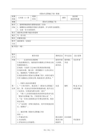 七年级语文下册 《假如生活欺骗了你》教学设计 人教新课标版教材