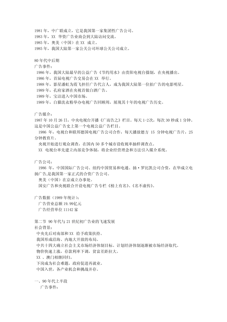 新时期我国大陆地区的广告_第2页