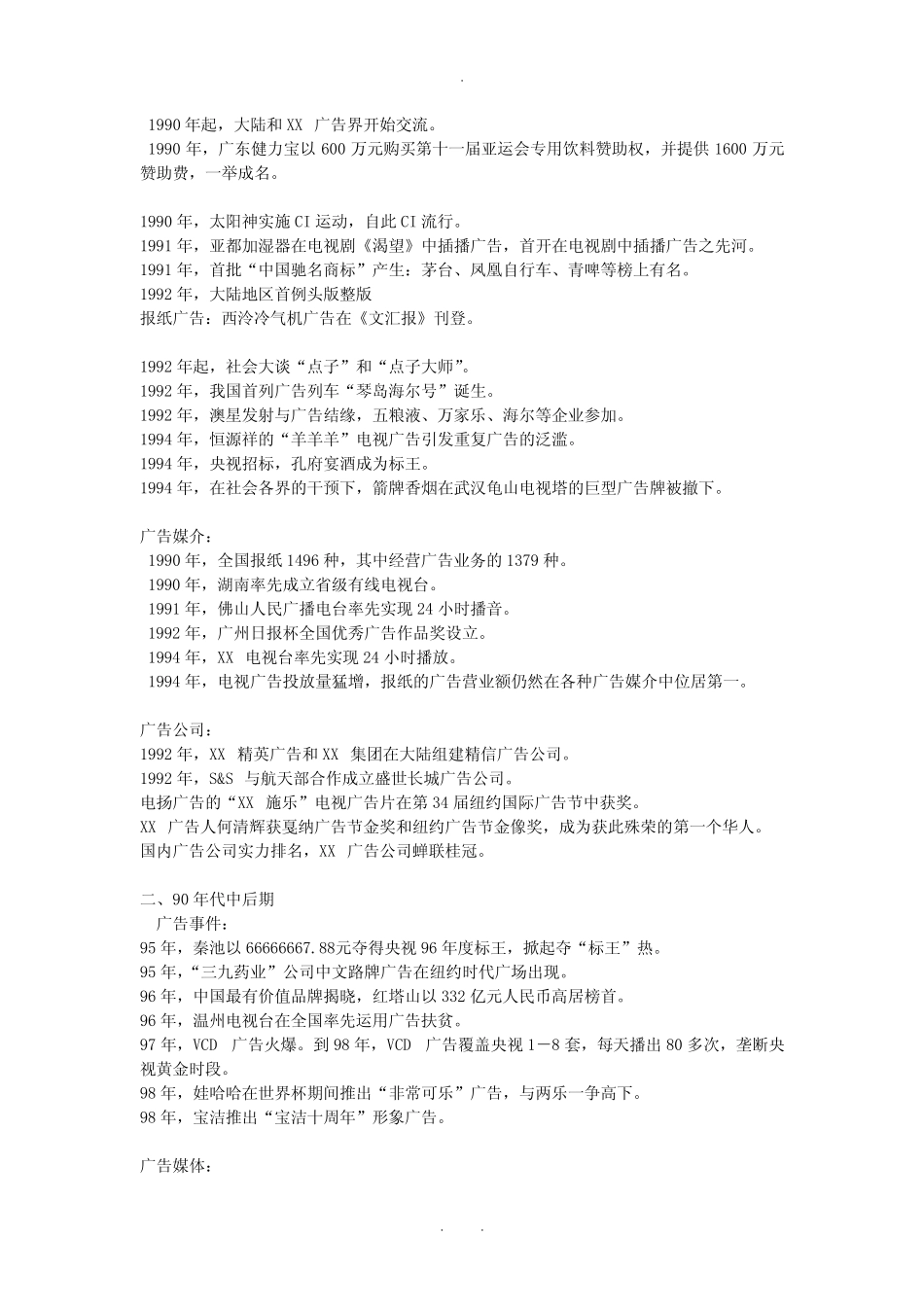 新时期我国大陆地区的广告_第3页