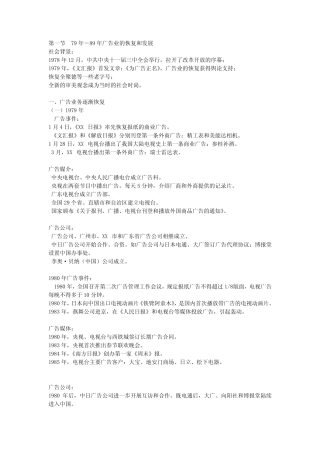 新时期我国大陆地区的广告