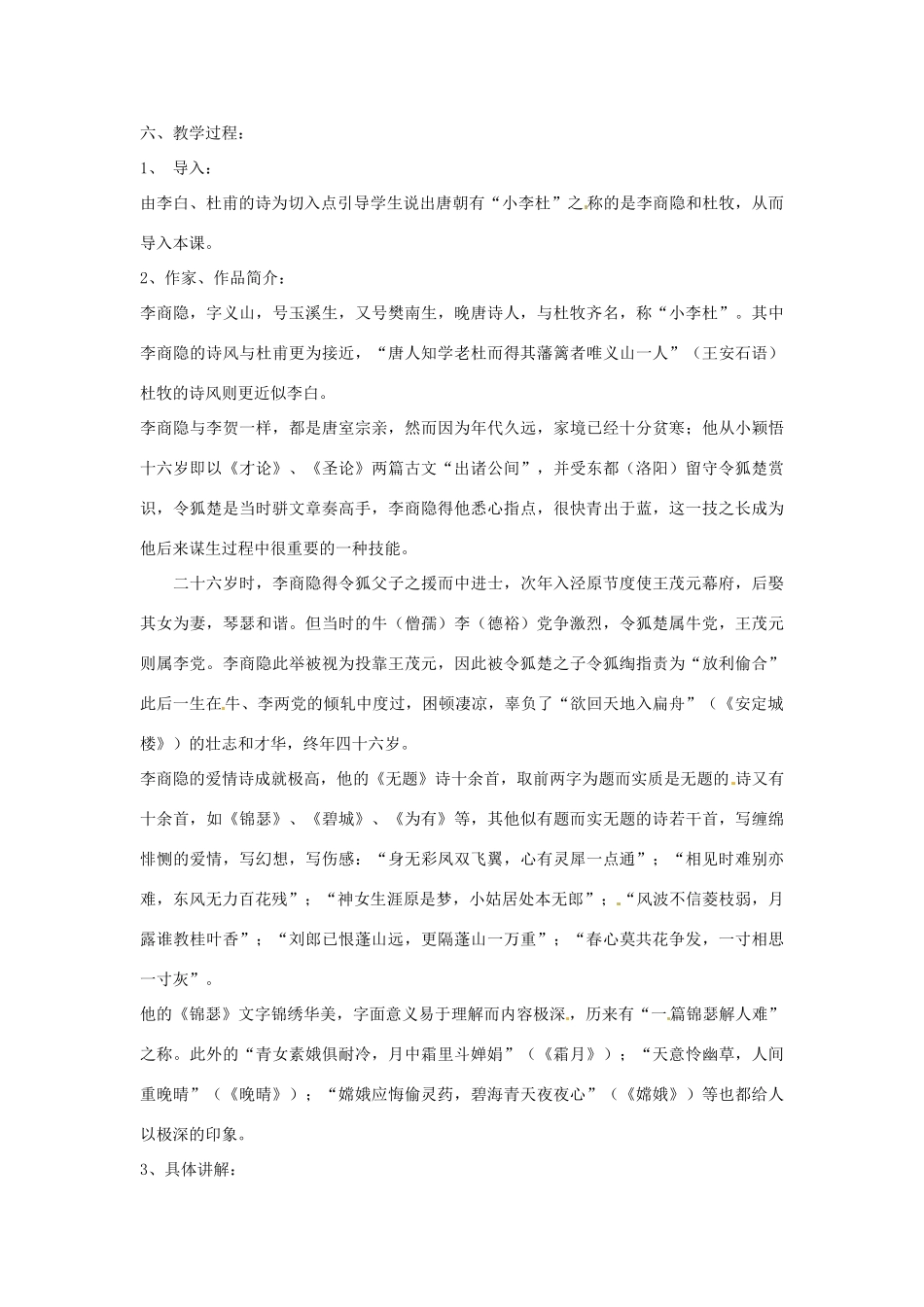 七年级语文上册 第25课《无题》教学设计 上海版教材_第2页