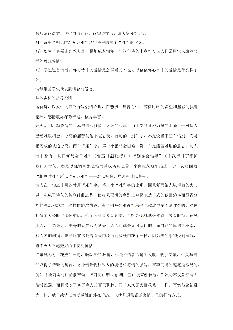 七年级语文上册 第25课《无题》教学设计 上海版教材_第3页