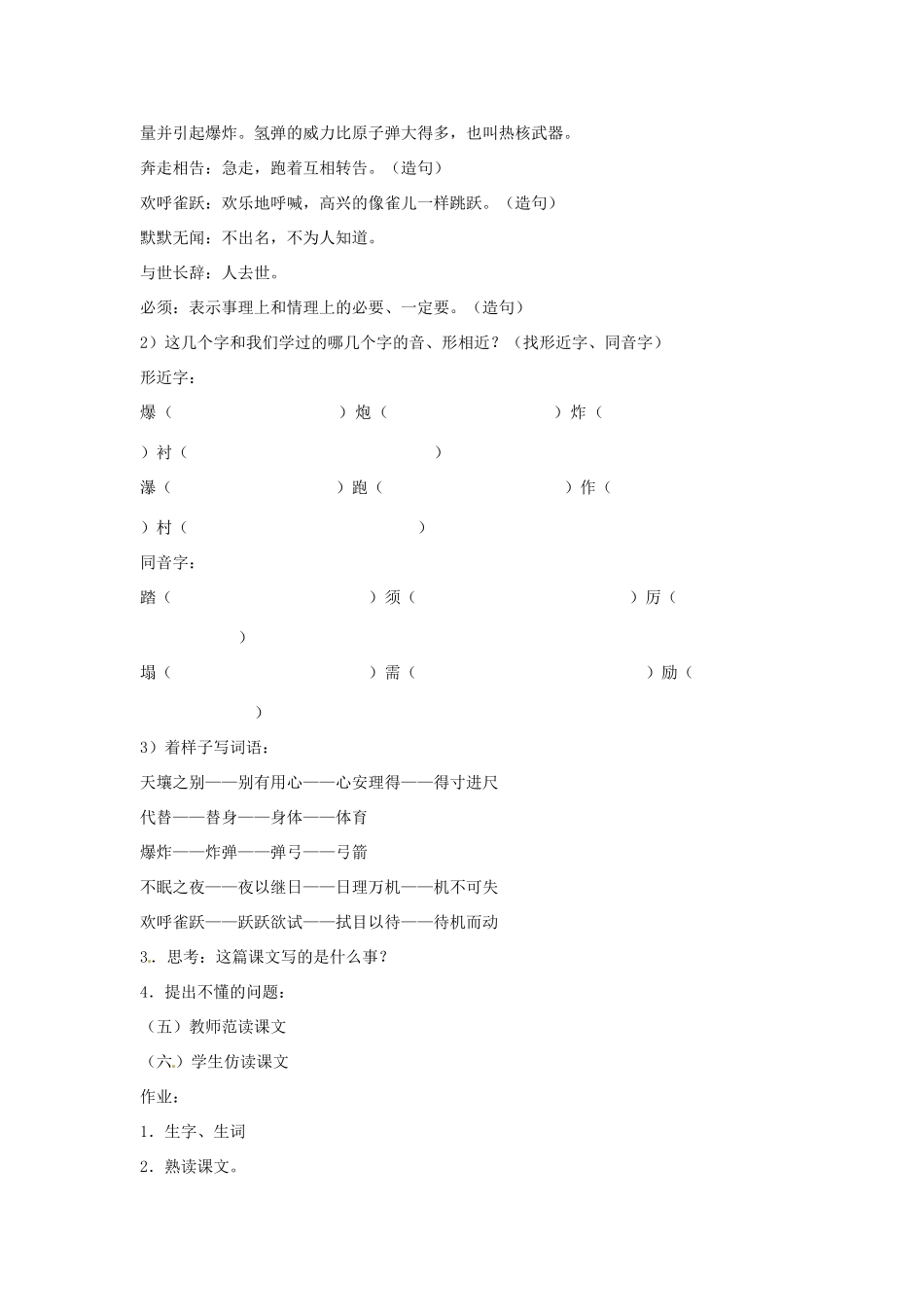 七年级语文上册 第8课《“两弹”元勋邓稼先》教学设计 语文版教材_第3页