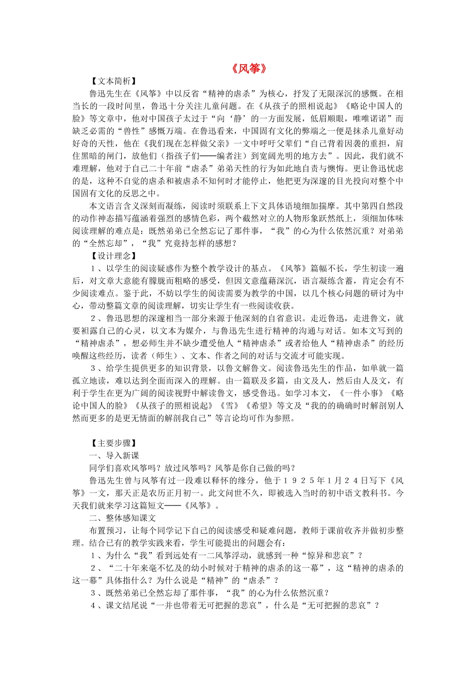 七年级语文上册 第一单元 第4课《风筝》教学设计 语文版教材-语文版教材初中七年级上册语文教学设计(00002)_第1页