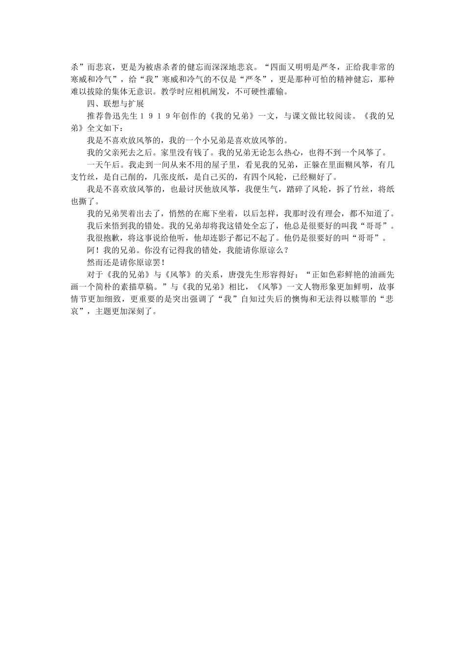 七年级语文上册 第一单元 第4课《风筝》教学设计 语文版教材-语文版教材初中七年级上册语文教学设计(00002)_第3页