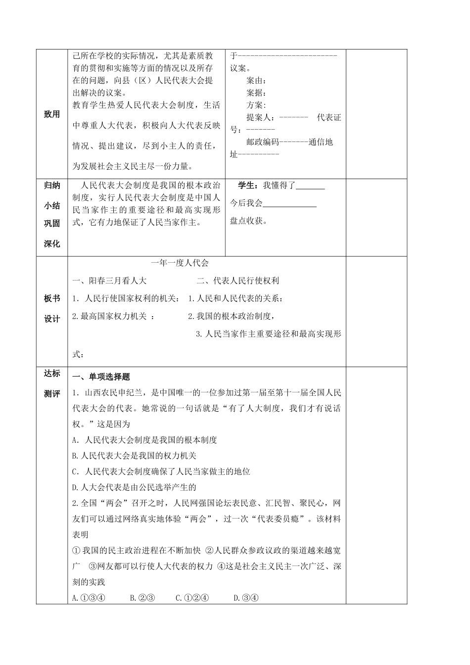 九年级政治全册 5.1 一年一度人代会教学设计 鲁教版教材_第3页