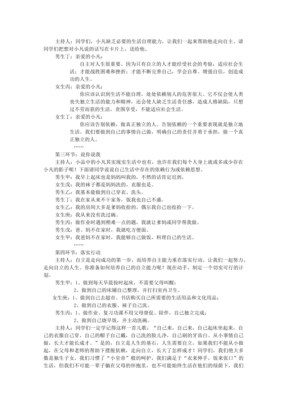 七年级政治下册 告别依赖，走向自立人生教学设计 人教新课标版教材_第2页