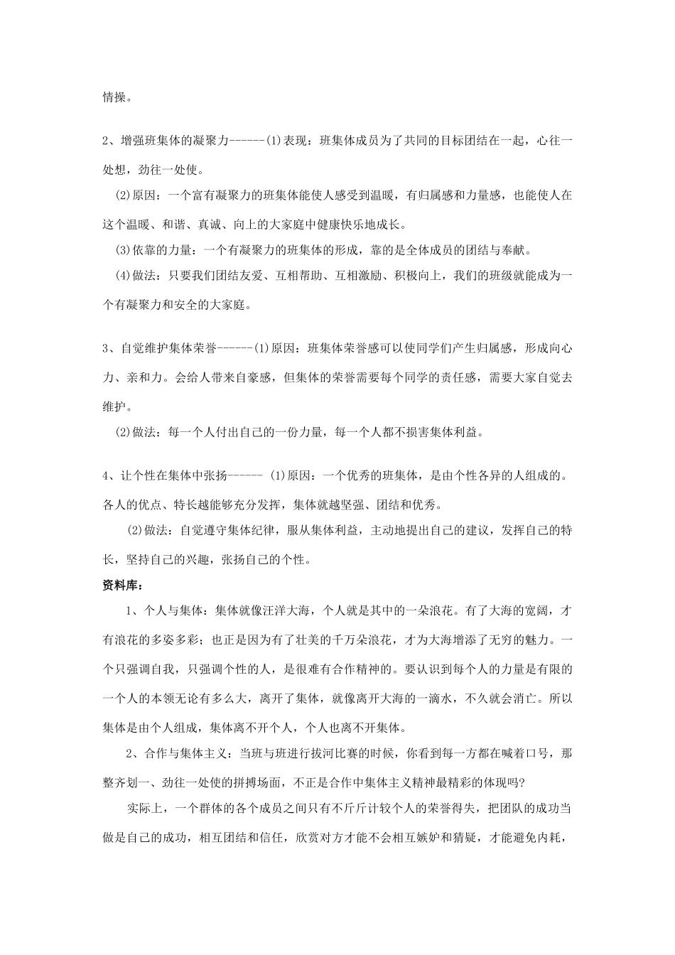 七年级政治上册 第一单元  走进中学1.3 融入新集体教学设计粤教版教材_第3页