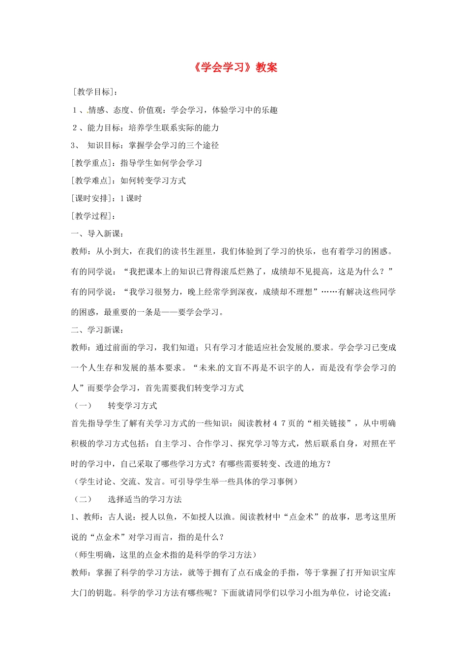 七年级政治上册 第四课知识让人生更亮丽第三框教学设计 粤教版教材_第1页
