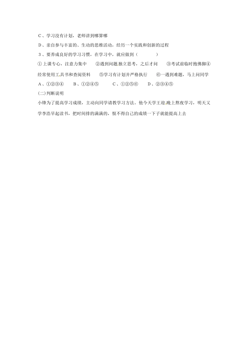 七年级政治上册 第四课知识让人生更亮丽第三框教学设计 粤教版教材_第3页
