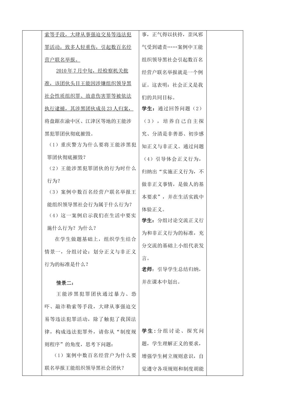 九年级政治全册 第一课 第二框 为正义高歌教学设计 鲁教版教材_第2页