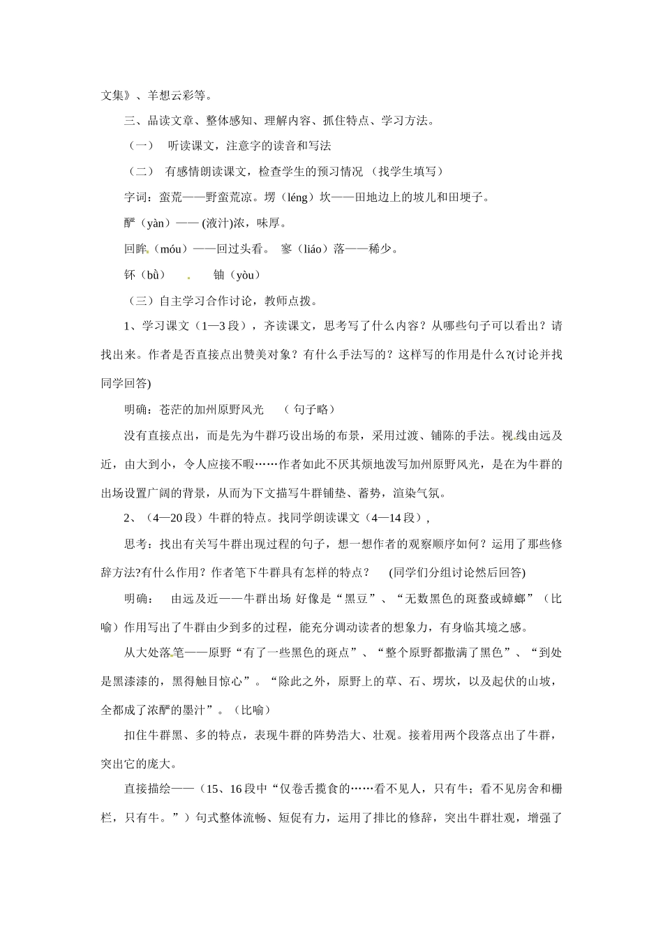 七年级语文下册19《牛群》教学设计冀教版教材_第2页