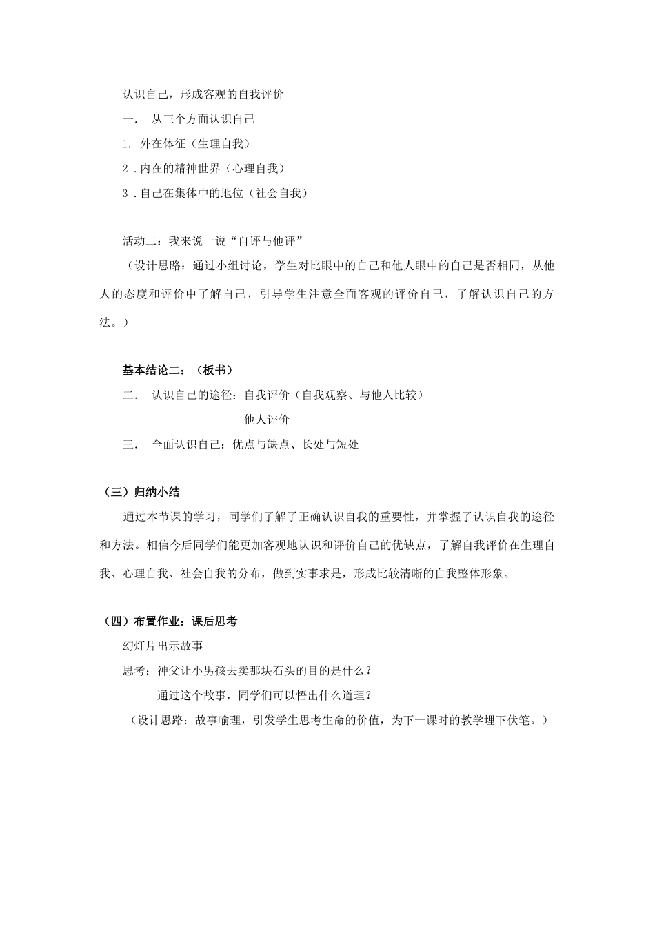 七年级政治上册 2.1悦纳自己教学设计 粤教版教材_第2页