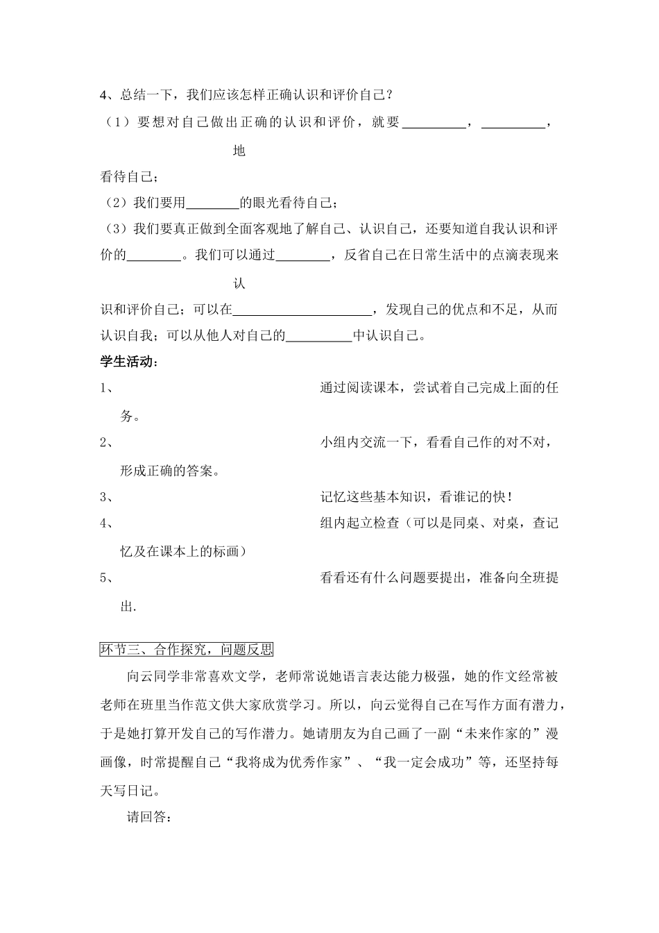 七年级政治上册 第7课时 新自我 新认识教学设计 鲁教版教材_第2页
