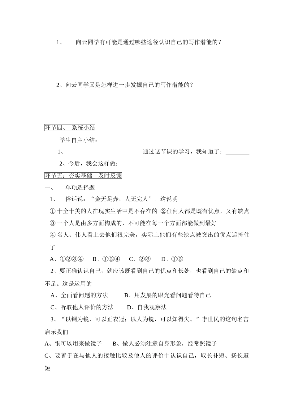 七年级政治上册 第7课时 新自我 新认识教学设计 鲁教版教材_第3页