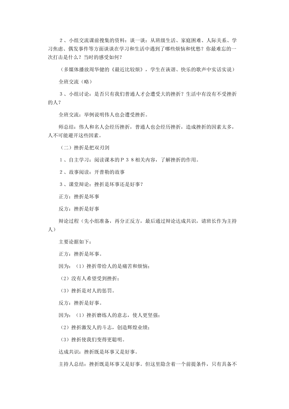 七年级政治上册 第九课 风雨中我在成长 生活中的风风雨雨教学设计 鲁教版教材_第2页