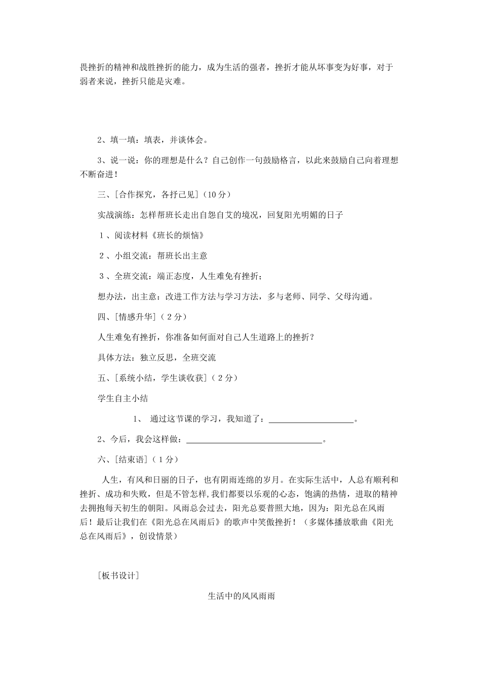 七年级政治上册 第九课 风雨中我在成长 生活中的风风雨雨教学设计 鲁教版教材_第3页