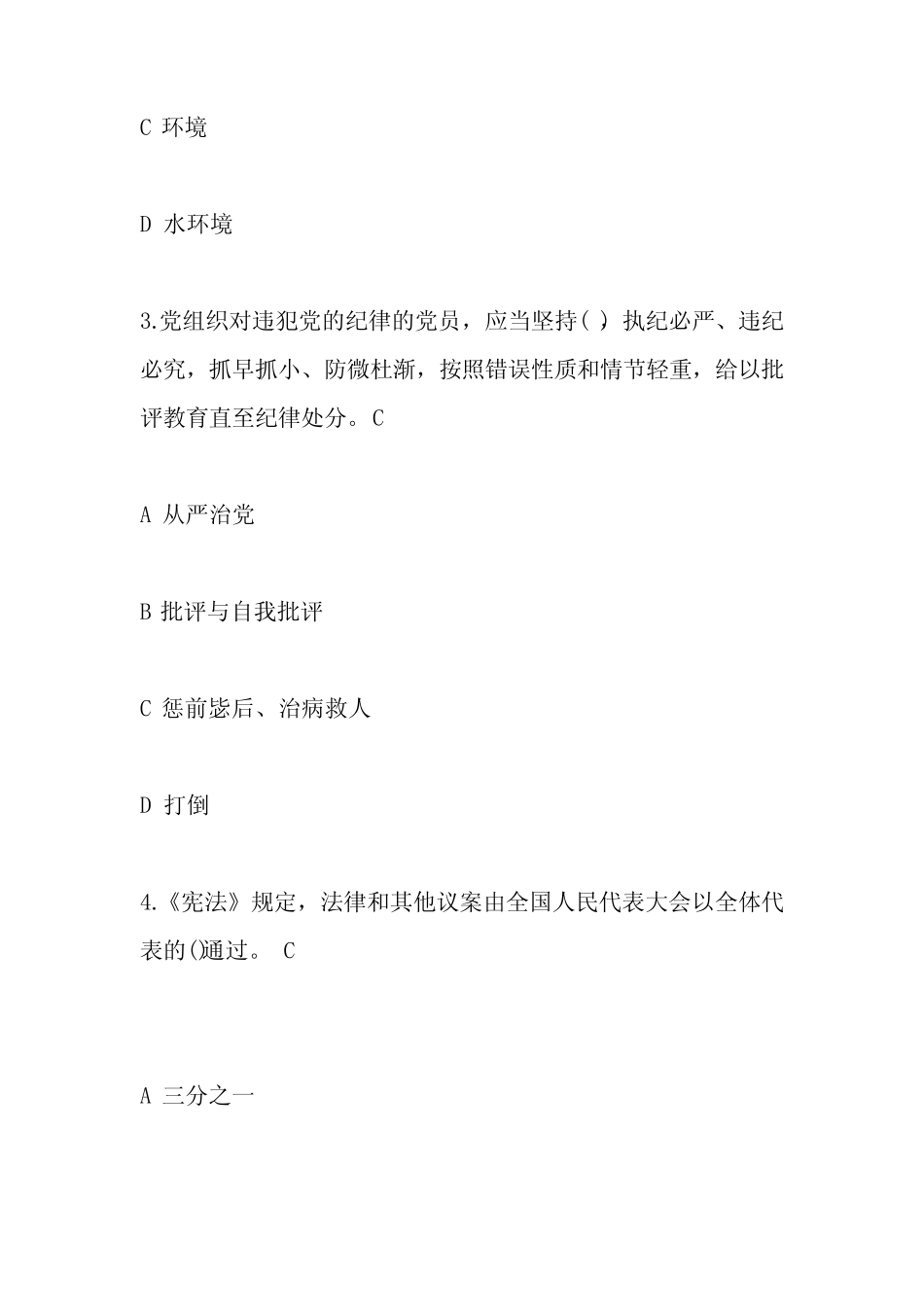 最新2020年广西普法考试试题及答案 _第2页