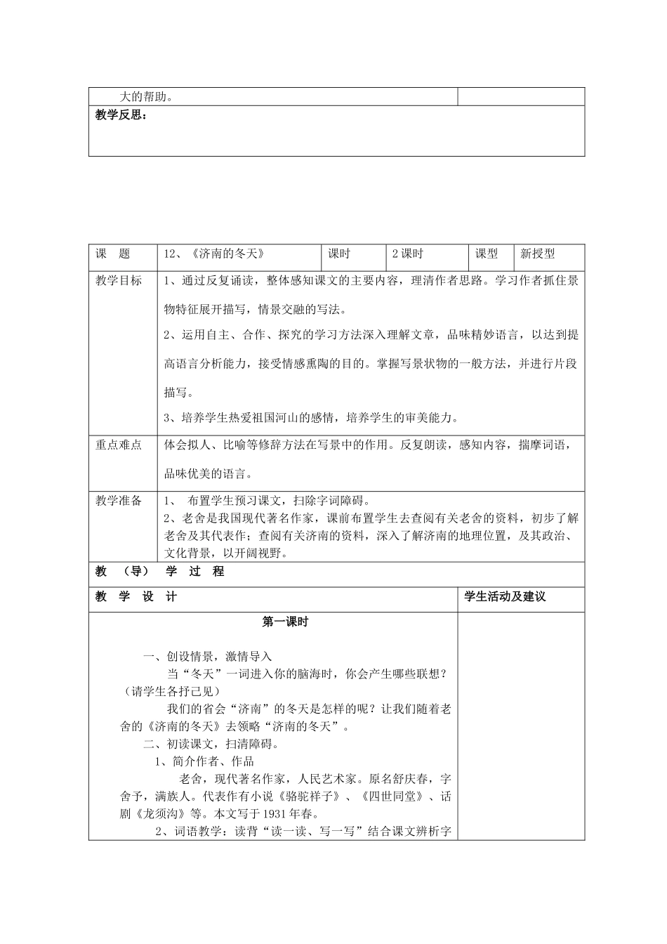 七年级语文上册 11 春（第2课时）教学设计 （新版教材）新人教版教材_第2页
