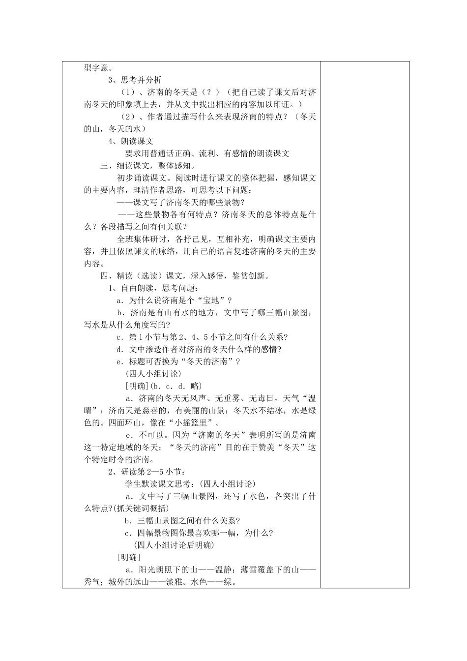 七年级语文上册 11 春（第2课时）教学设计 （新版教材）新人教版教材_第3页