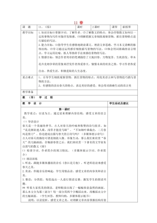 七年级语文上册 11 春（第2课时）教学设计 （新版教材）新人教版教材