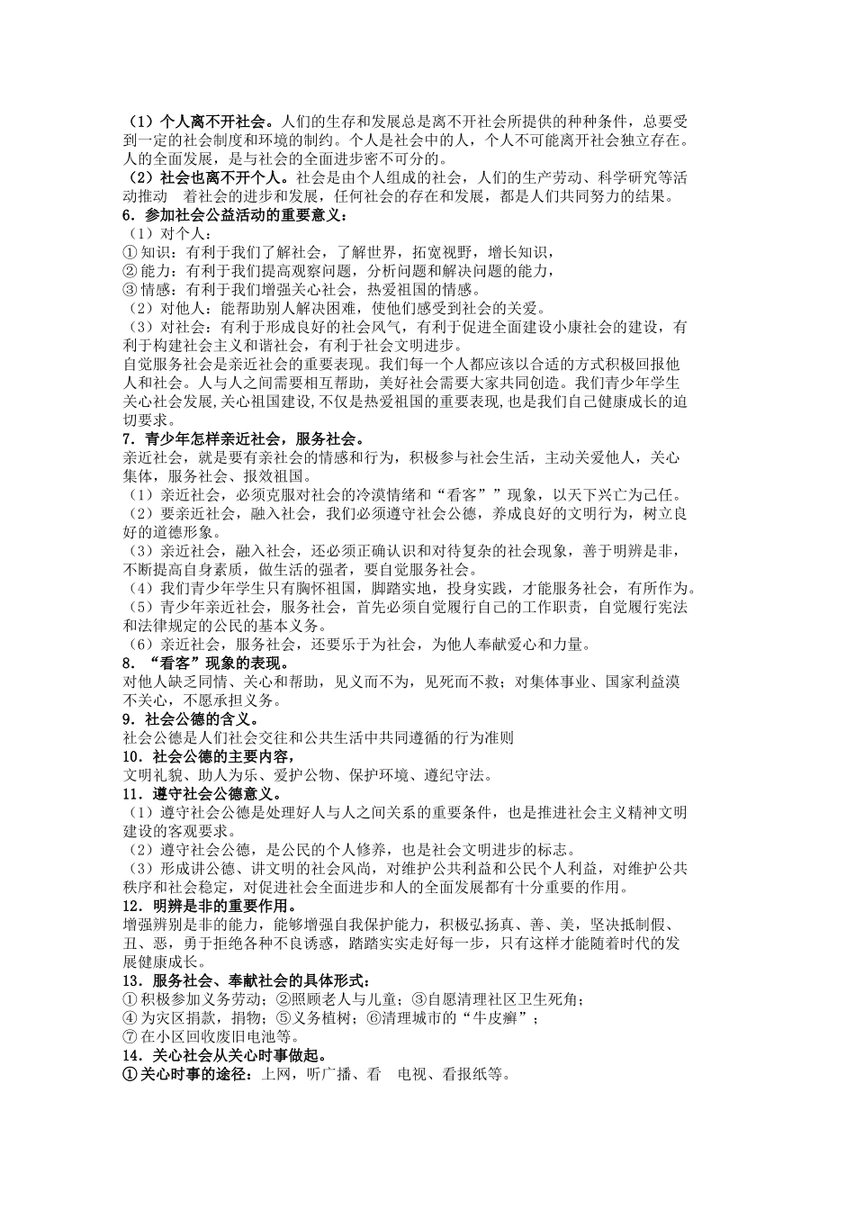 中考政治 第一课 成长在社会复习教学设计 苏教版教材-苏教版教材初中九年级全册政治教学设计_第2页