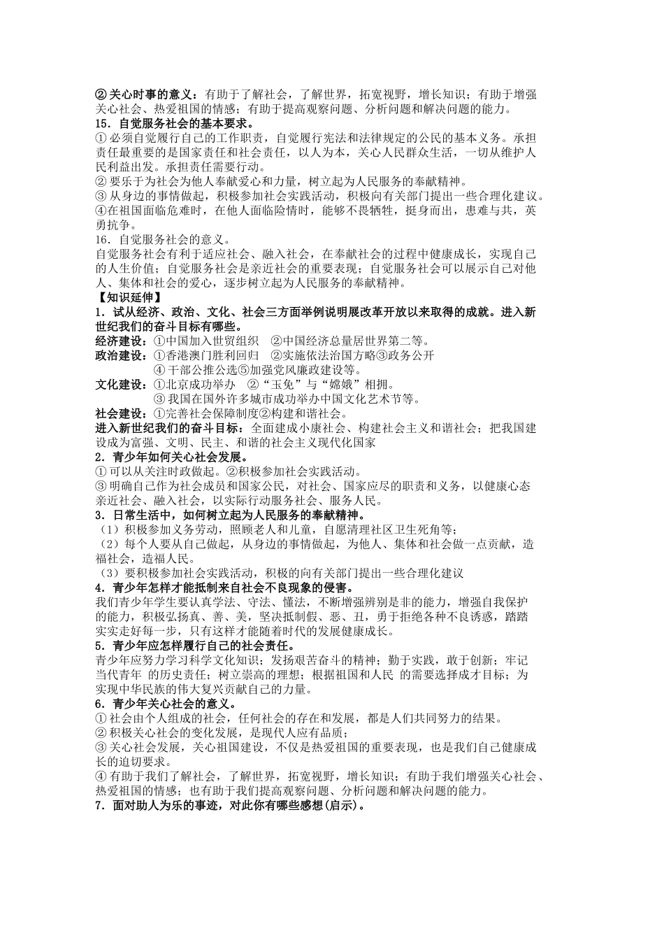 中考政治 第一课 成长在社会复习教学设计 苏教版教材-苏教版教材初中九年级全册政治教学设计_第3页