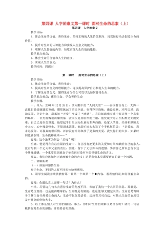 九年级政治 人字的意义第一课时教学设计 陕教版教材