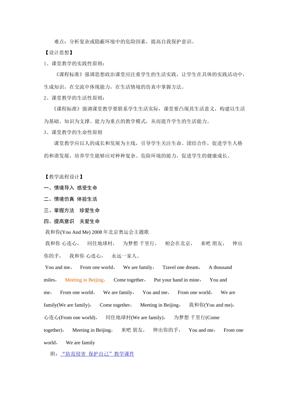 七年级政治上册 第九课 保护自我 防范侵害 保护自己教学设计 粤教版教材_第2页