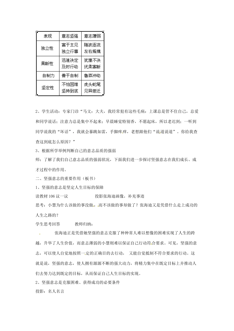 七年级政治上册 第十课《坚强意志是成功的保证》教学设计 粤教版教材_第2页